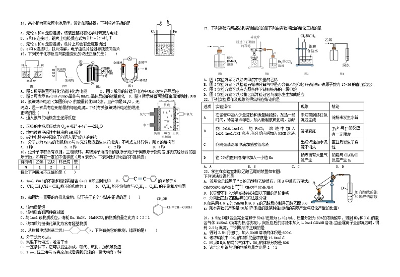 新疆石河子第一中学2023-2024学年高一下学期6月月考化学试题02