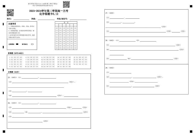 新疆石河子第一中学2023-2024学年高一下学期6月月考化学试题01