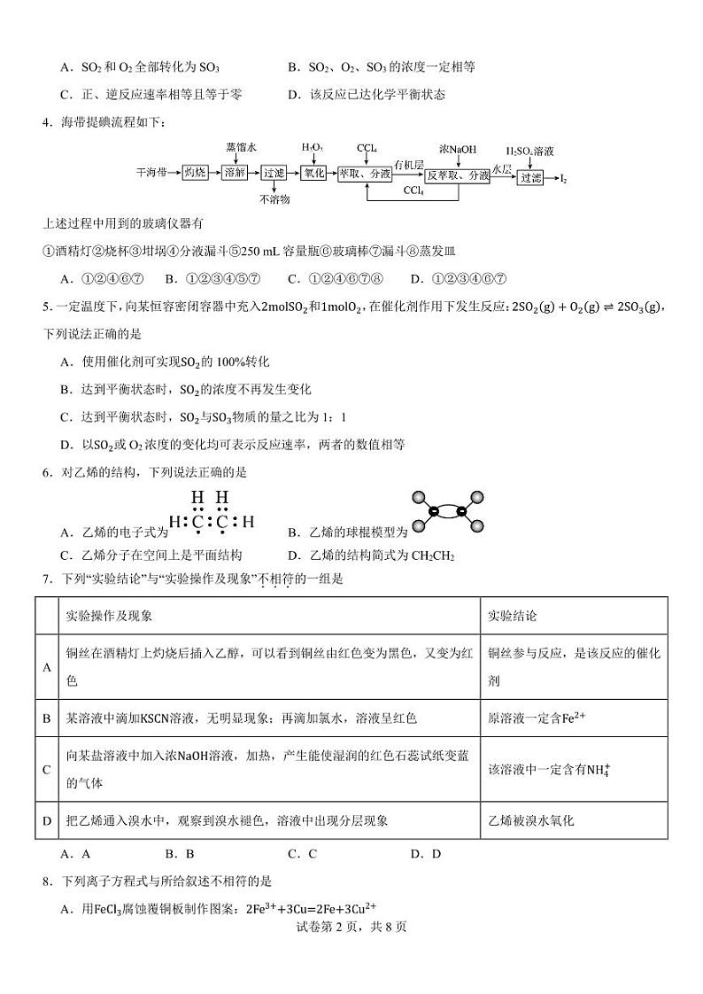 四川成都部分学校2024-2025学年高二上学期开学摸底模拟测试化学试题（PDF版，含答案）第2页