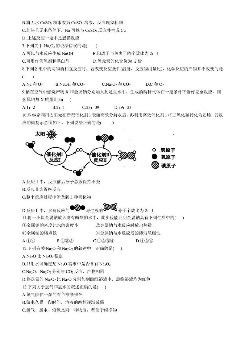 福建省三明一中2024-2025学年高一上学期8月月考化学试卷（PDF版，含答案）02