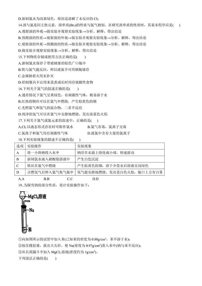 福建省三明一中2024-2025学年高一上学期8月月考化学试卷（PDF版，含答案）03
