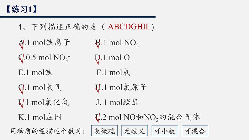 2.3.1 物质的量  课件  2024-2025学年高一上学期化学人教版（2019）必修第一册第7页