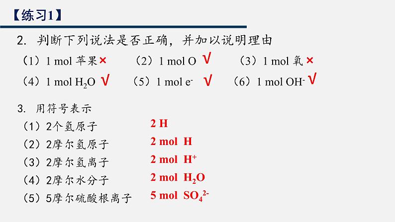 2.3.1 物质的量  课件  2024-2025学年高一上学期化学人教版（2019）必修第一册第8页