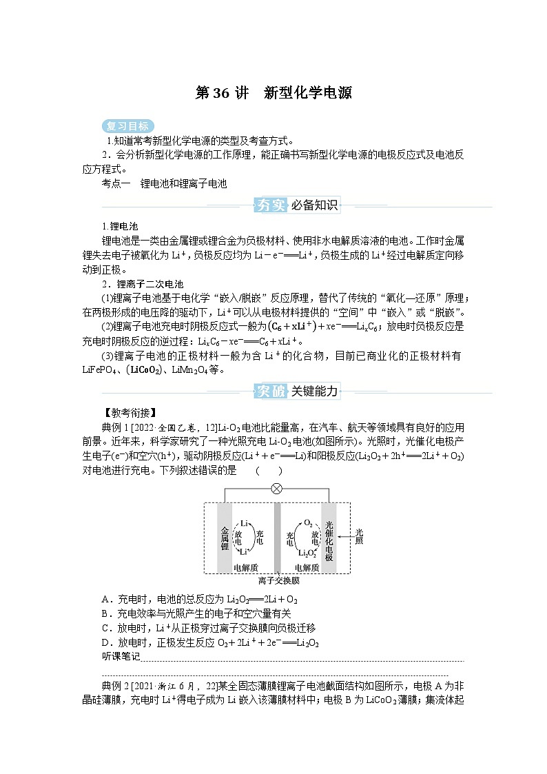 2025届高中化学全程复习学案全套36新型化学电源第1页