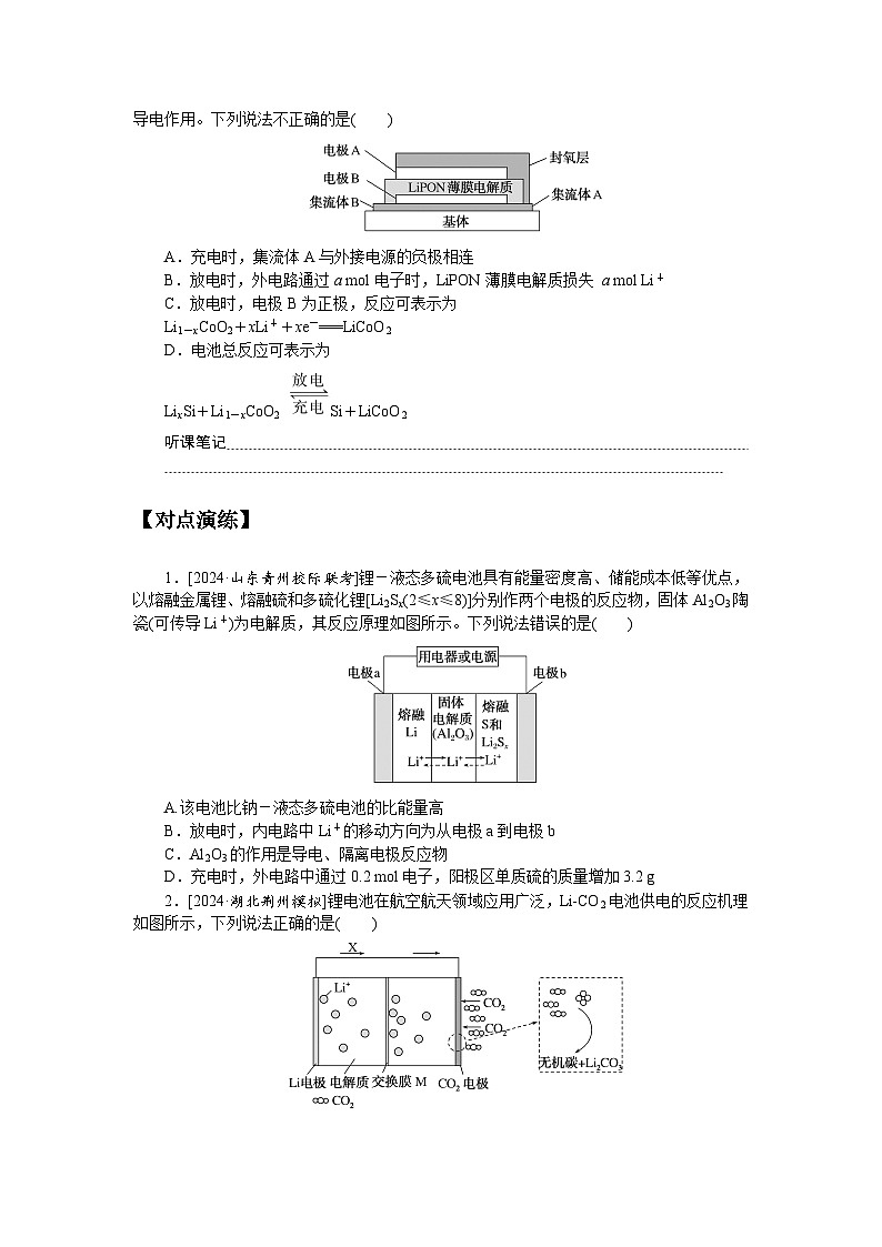 2025届高中化学全程复习学案全套36新型化学电源第2页