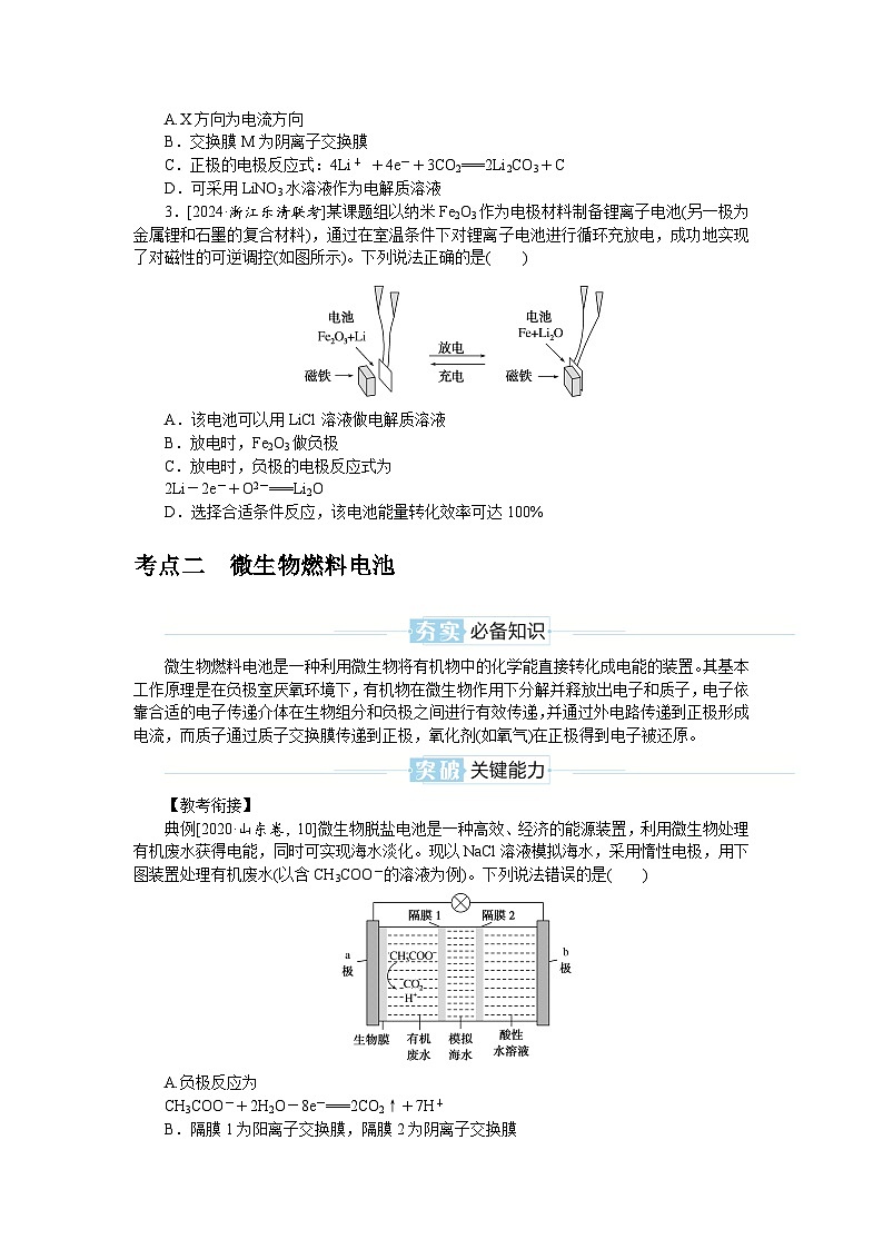2025届高中化学全程复习学案全套36新型化学电源第3页