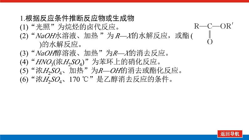 2025届高中化学全程复习构想课件全套64有机综合推断第5页