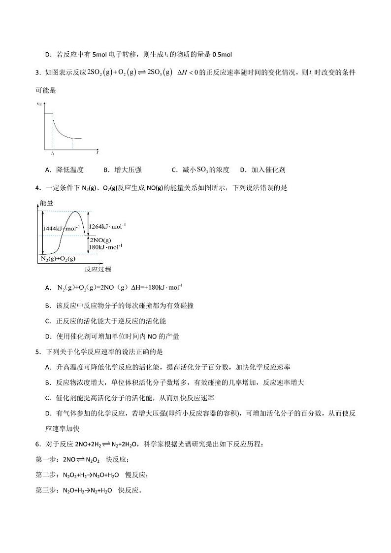 第1节 第2课时 活化能（分层作业）（含答案） 2024-2025学年高二化学同步课堂（人教版2019选择性必修1）02
