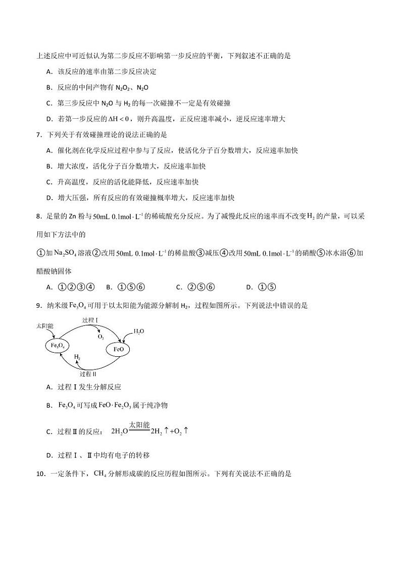 第1节 第2课时 活化能（分层作业）（含答案） 2024-2025学年高二化学同步课堂（人教版2019选择性必修1）03