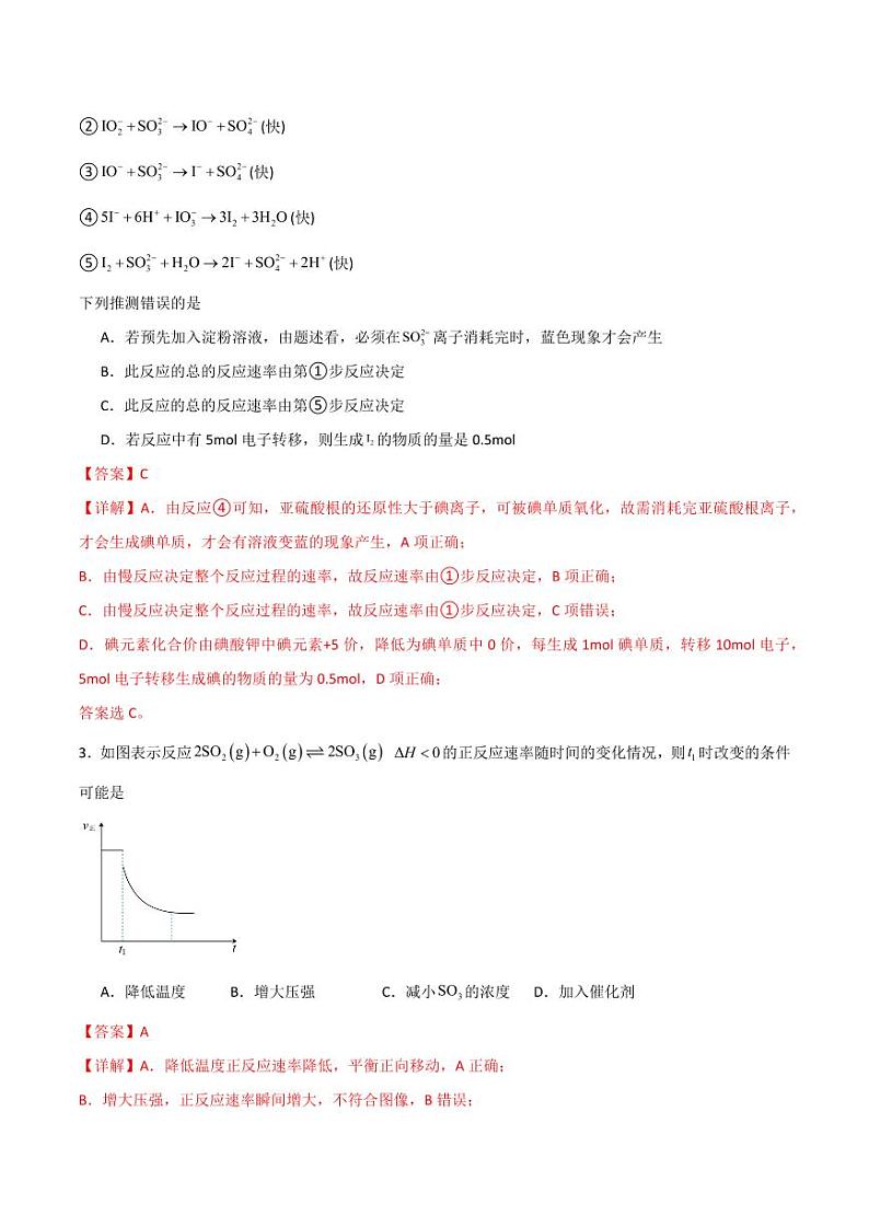 第1节 第2课时 活化能（分层作业）（含答案） 2024-2025学年高二化学同步课堂（人教版2019选择性必修1）02