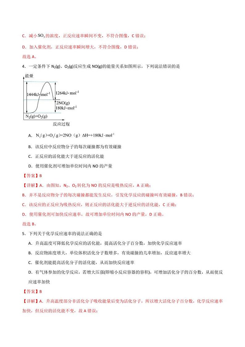 第1节 第2课时 活化能（分层作业）（含答案） 2024-2025学年高二化学同步课堂（人教版2019选择性必修1）03