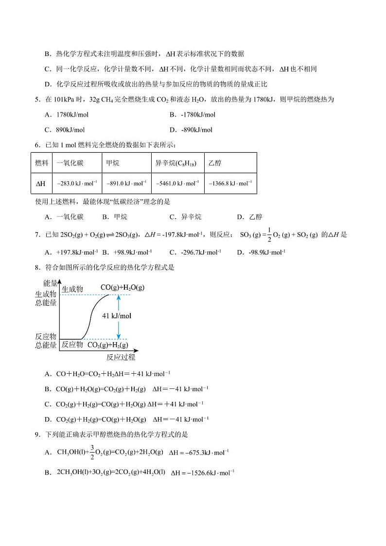 第1节 第2课时 热化学方程式 燃烧热（分层作业）（含答案） 2024-2025学年高二化学同步课堂（人教版2019选择性必修1）02