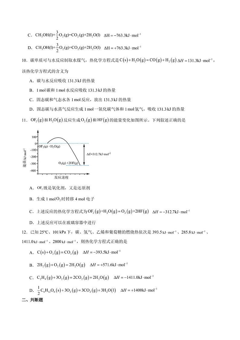 第1节 第2课时 热化学方程式 燃烧热（分层作业）（含答案） 2024-2025学年高二化学同步课堂（人教版2019选择性必修1）03