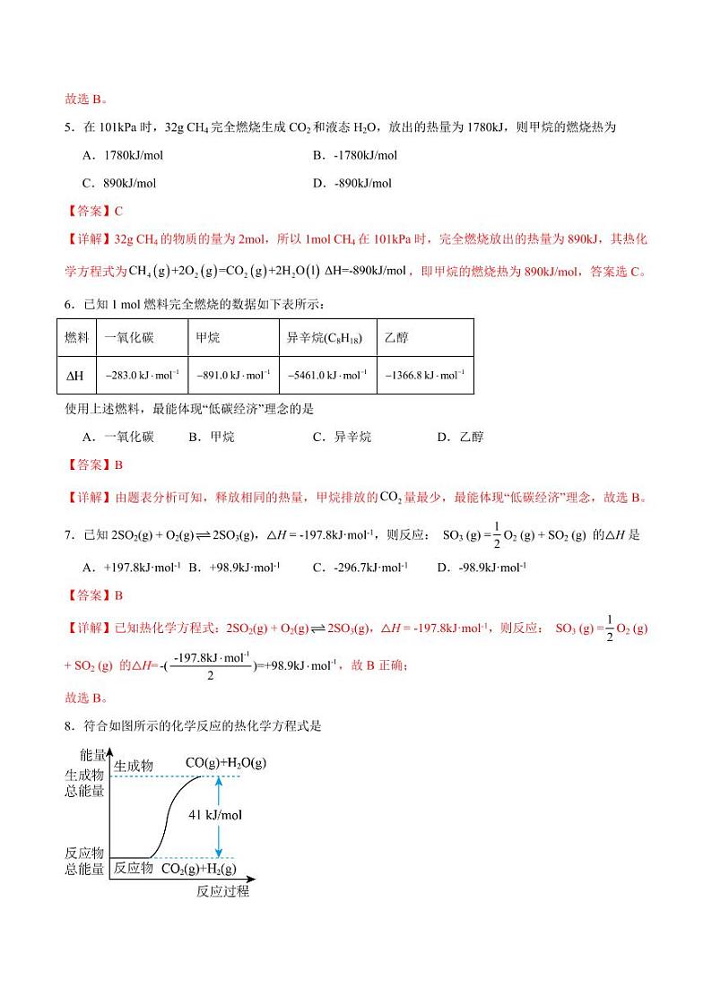 第1节 第2课时 热化学方程式 燃烧热（分层作业）（含答案） 2024-2025学年高二化学同步课堂（人教版2019选择性必修1）03