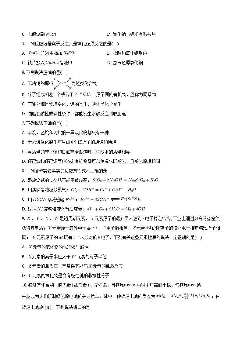 广东省三校“决胜高考，梦圆乙巳”2024-2025学年高三上学期第一次联合模拟考试（有解析）第2页