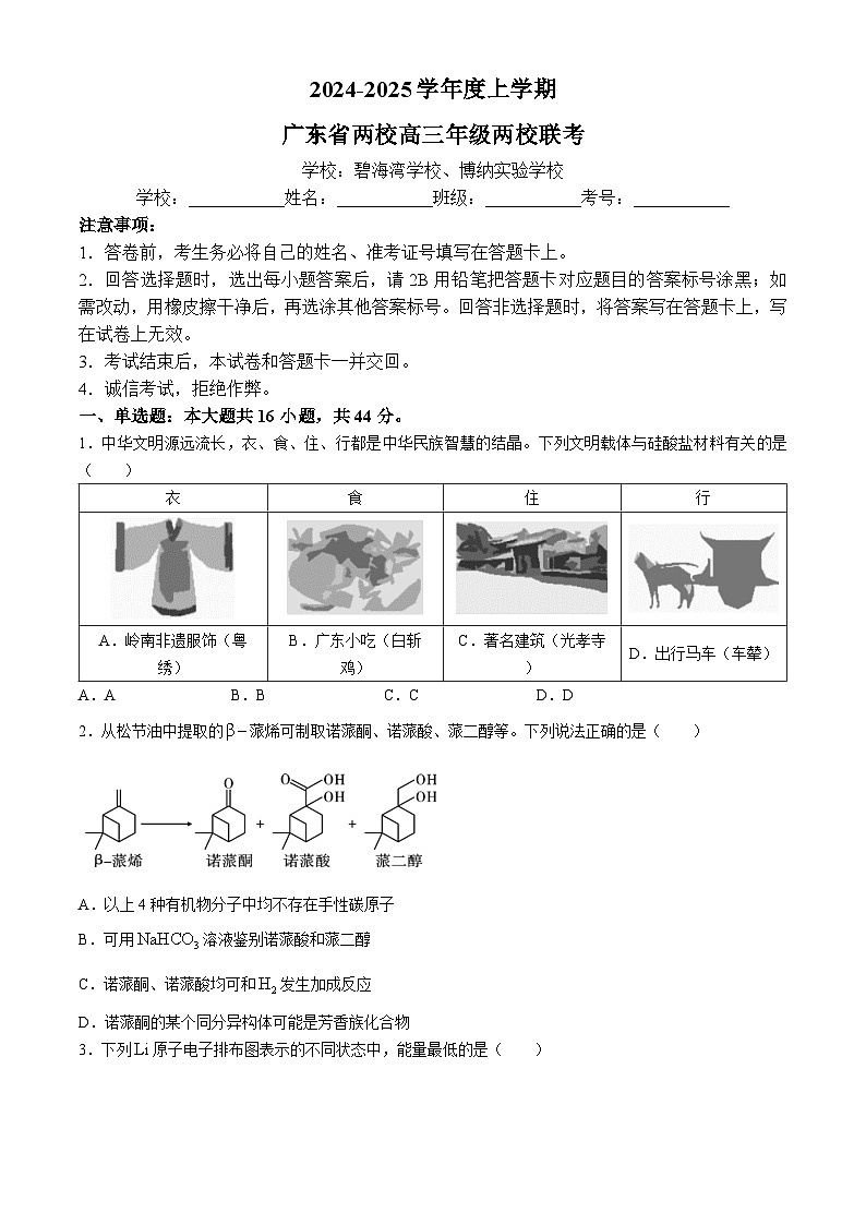 2025届广东省联合模拟一模化学试题第1页