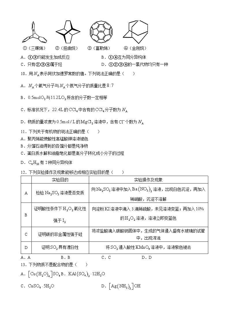 2025届广东省联合模拟一模化学试题第3页