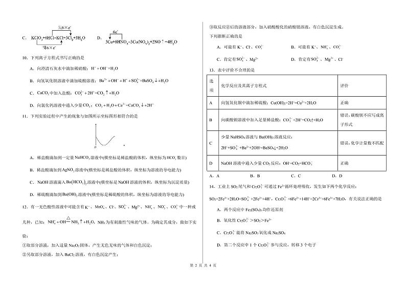 四川省成都西藏中学2023-2024学年高一上学期10月月考化学试题第2页