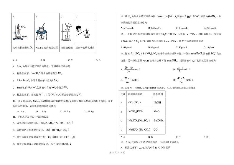 四川省成都西藏中学2023-2024学年高一上学期期中考试（6.7班）化学试题02