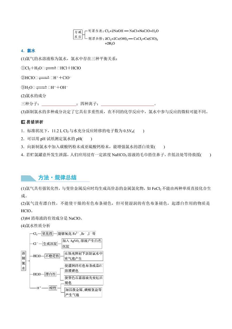 第16讲 氯及其化合物-2025年高考化学大一轮复习卓越讲义（学生版）第2页