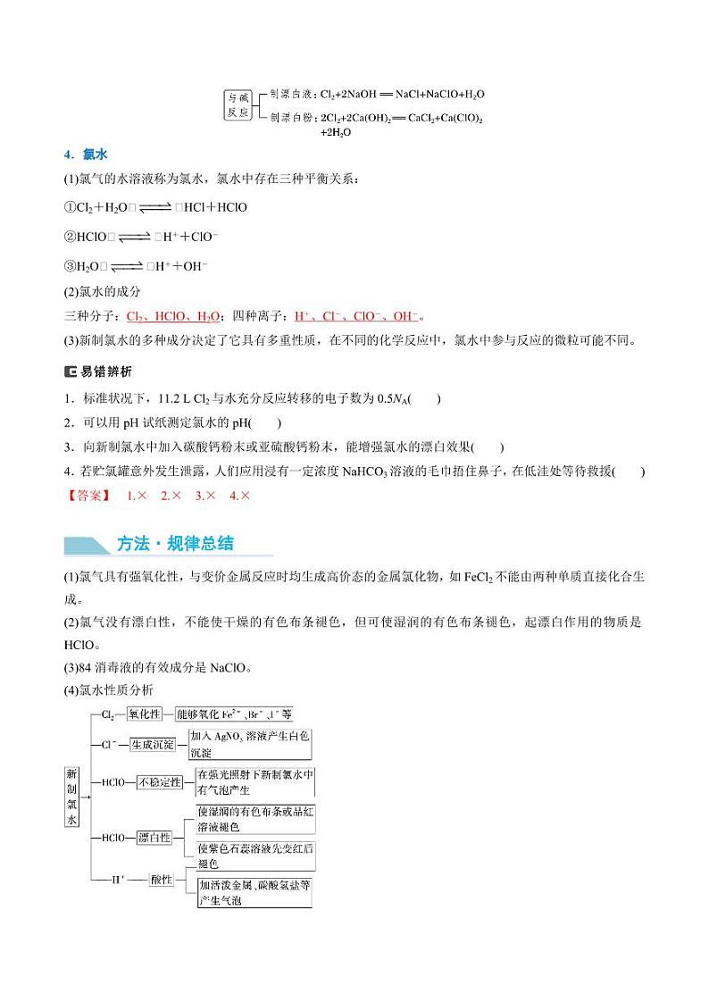 第16讲 氯及其化合物-2025年高考化学大一轮复习卓越讲义（教师版）第2页