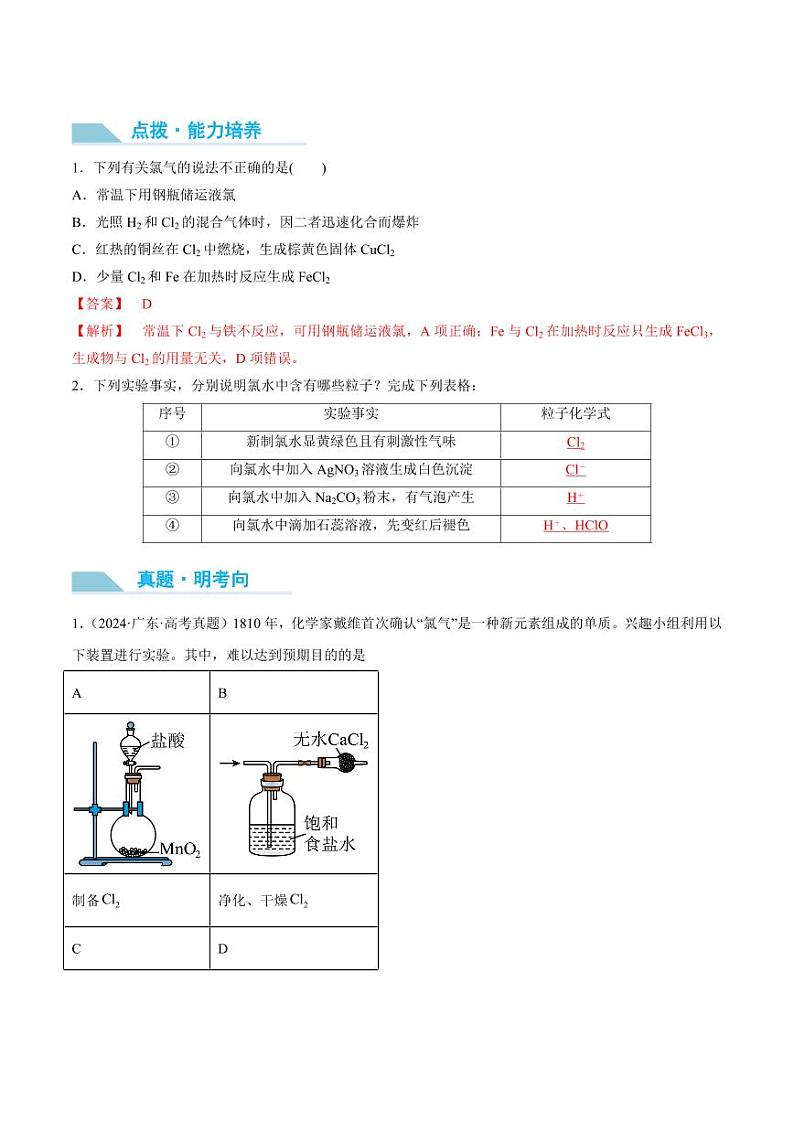 第16讲 氯及其化合物-2025年高考化学大一轮复习卓越讲义（教师版）第3页