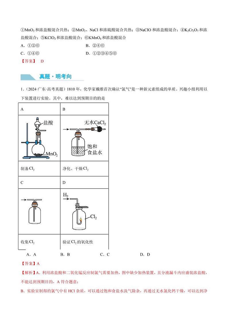 第17讲 氯气的实验室制法及应用-2025年高考化学大一轮复习卓越讲义（含答案）03