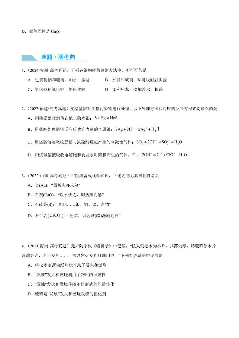 第19讲 硫及其氧化物-2025年高考化学大一轮复习卓越讲义（学生版）第3页