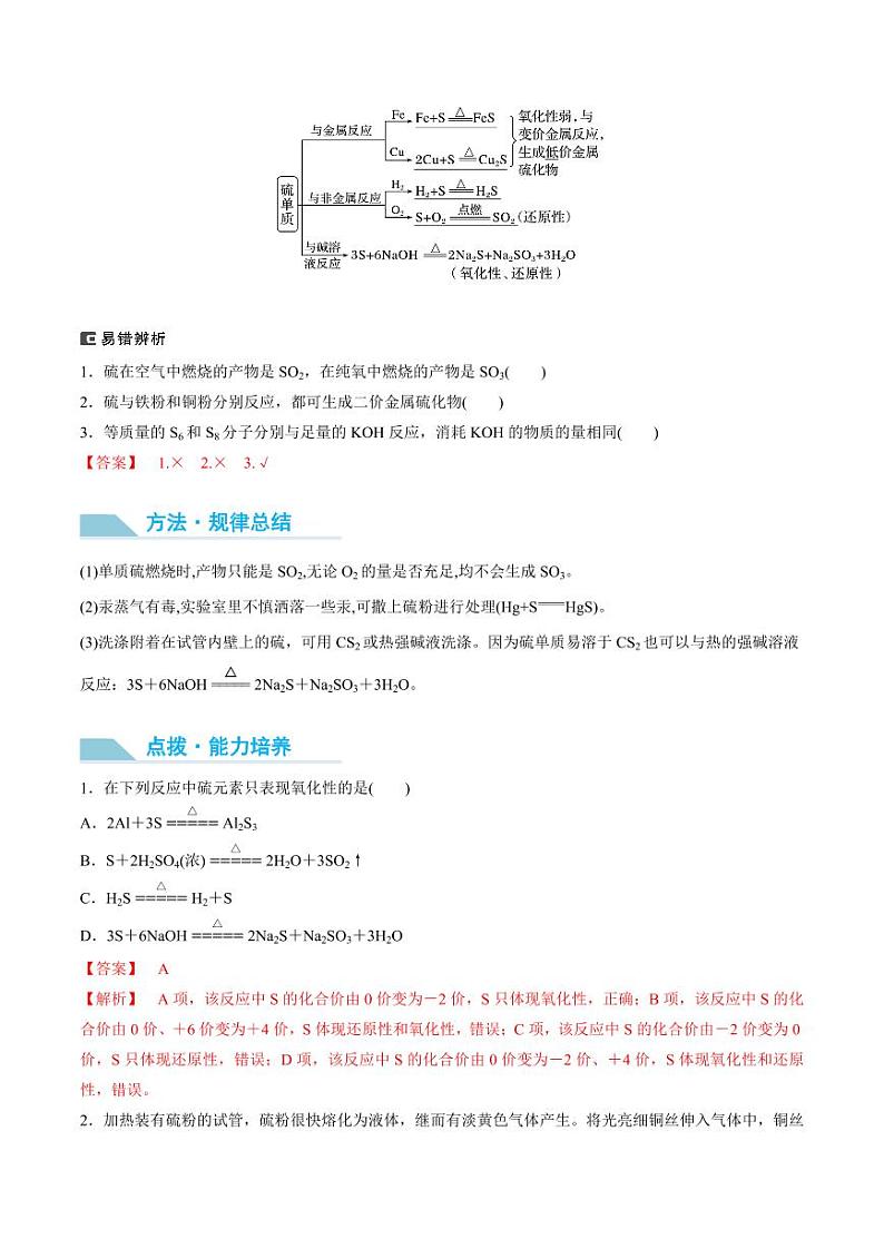第19讲 硫及其氧化物-2025年高考化学大一轮复习卓越讲义（教师版）第2页