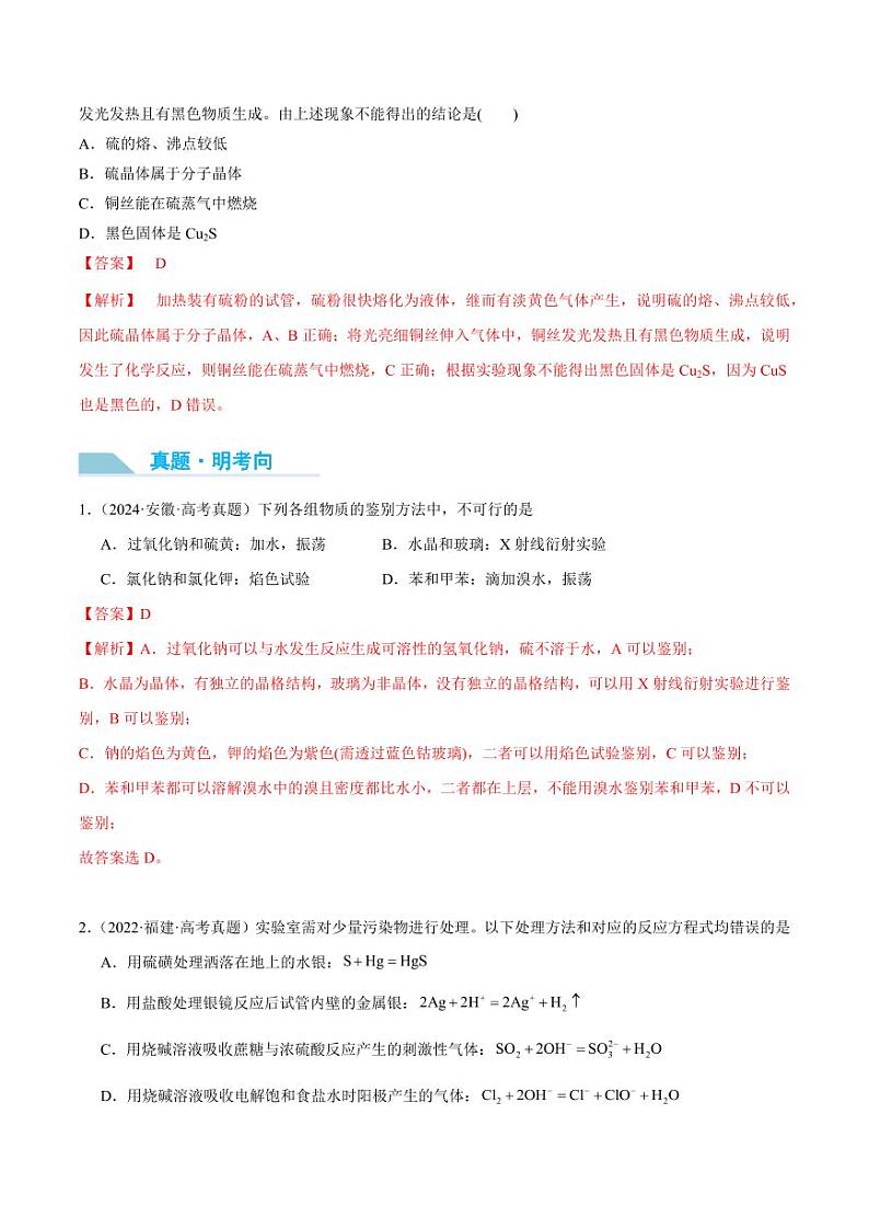 第19讲 硫及其氧化物-2025年高考化学大一轮复习卓越讲义（教师版）第3页