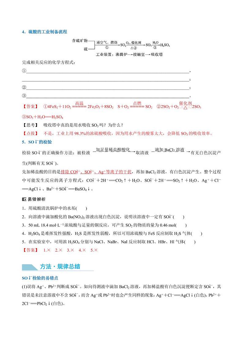 第20讲 硫酸、酸雨及防治-2025年高考化学大一轮复习卓越讲义（教师版）第2页