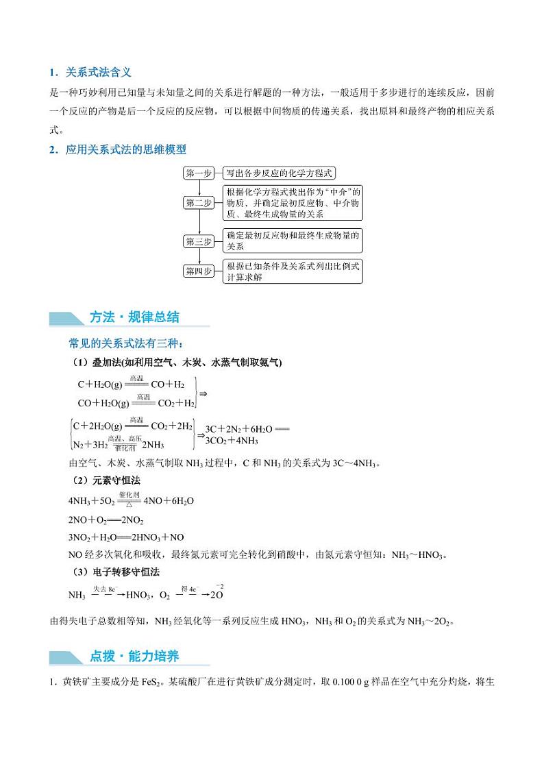 第03讲 化学计算的常用方法-2025年高考化学大一轮复习卓越讲义（含答案）02