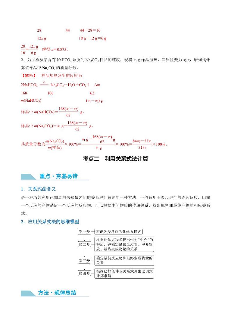 第03讲 化学计算的常用方法-2025年高考化学大一轮复习卓越讲义（含答案）02