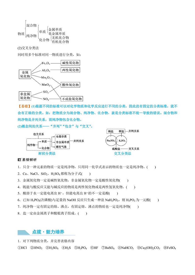 第04讲 元素与物质的分类-2025年高考化学大一轮复习卓越讲义（学生版）第2页