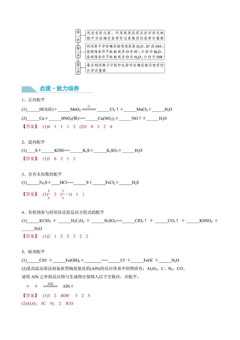 第08讲 氧化还原反应方程式的书写与配平-2025年高考化学大一轮复习卓越讲义（教师版）第2页