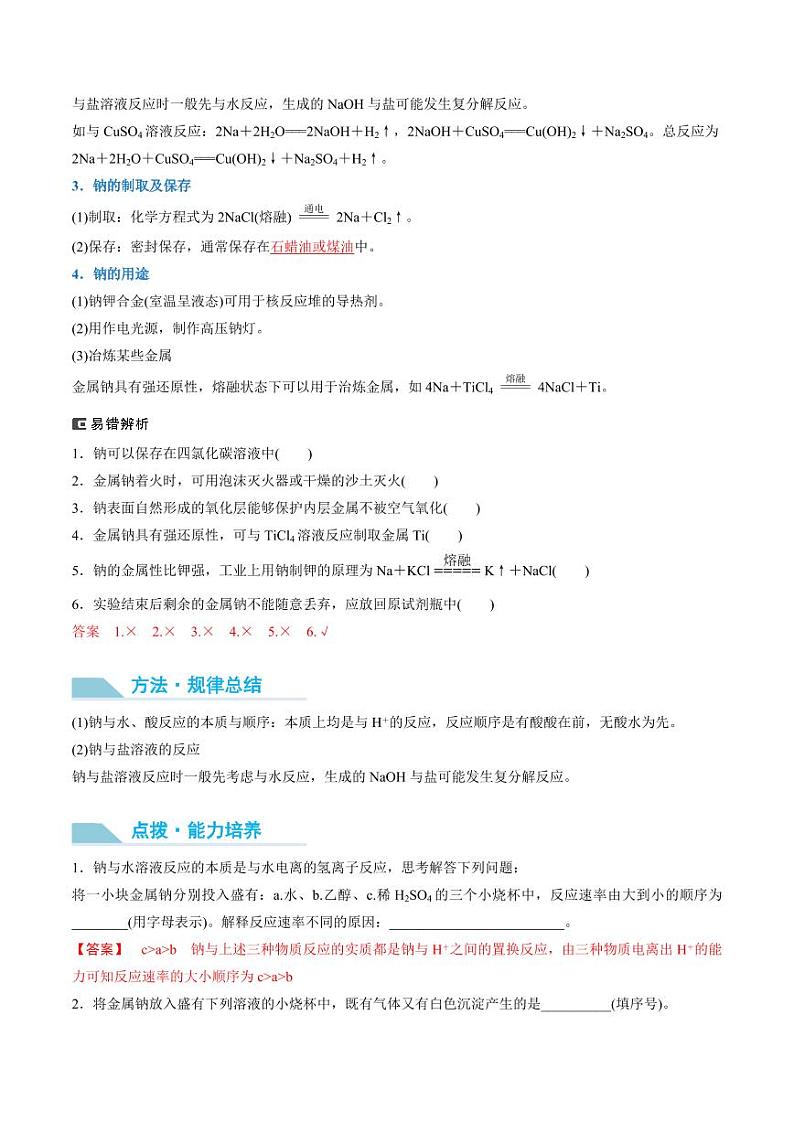 第09讲 钠及其氧化物-2025年高考化学大一轮复习卓越讲义（教师版）第2页