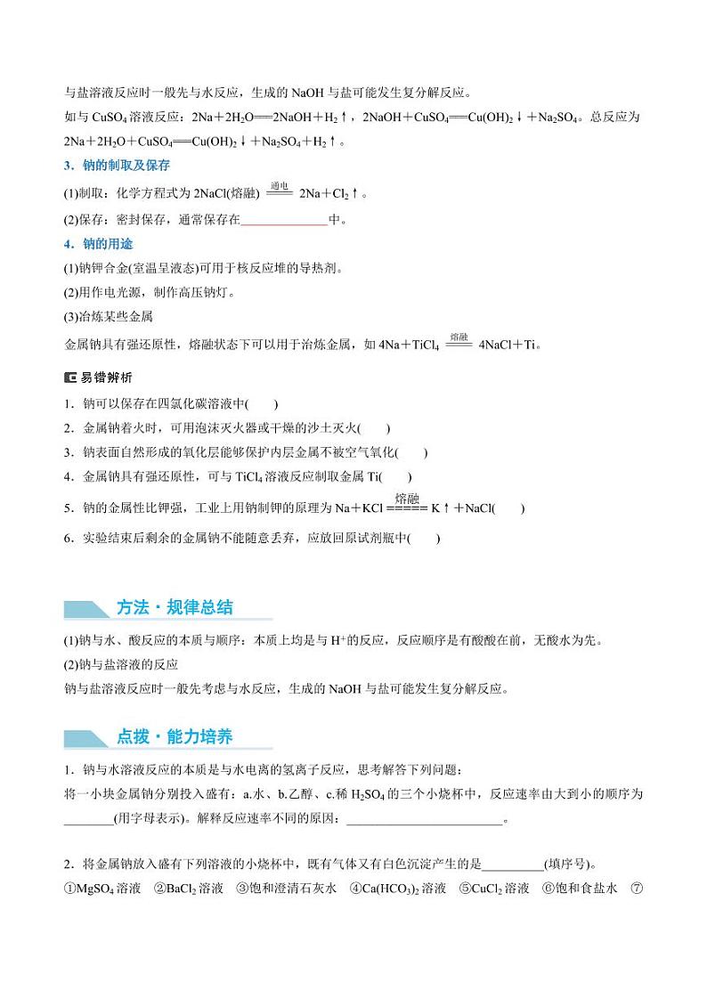 第09讲 钠及其氧化物-2025年高考化学大一轮复习卓越讲义（学生版）第2页