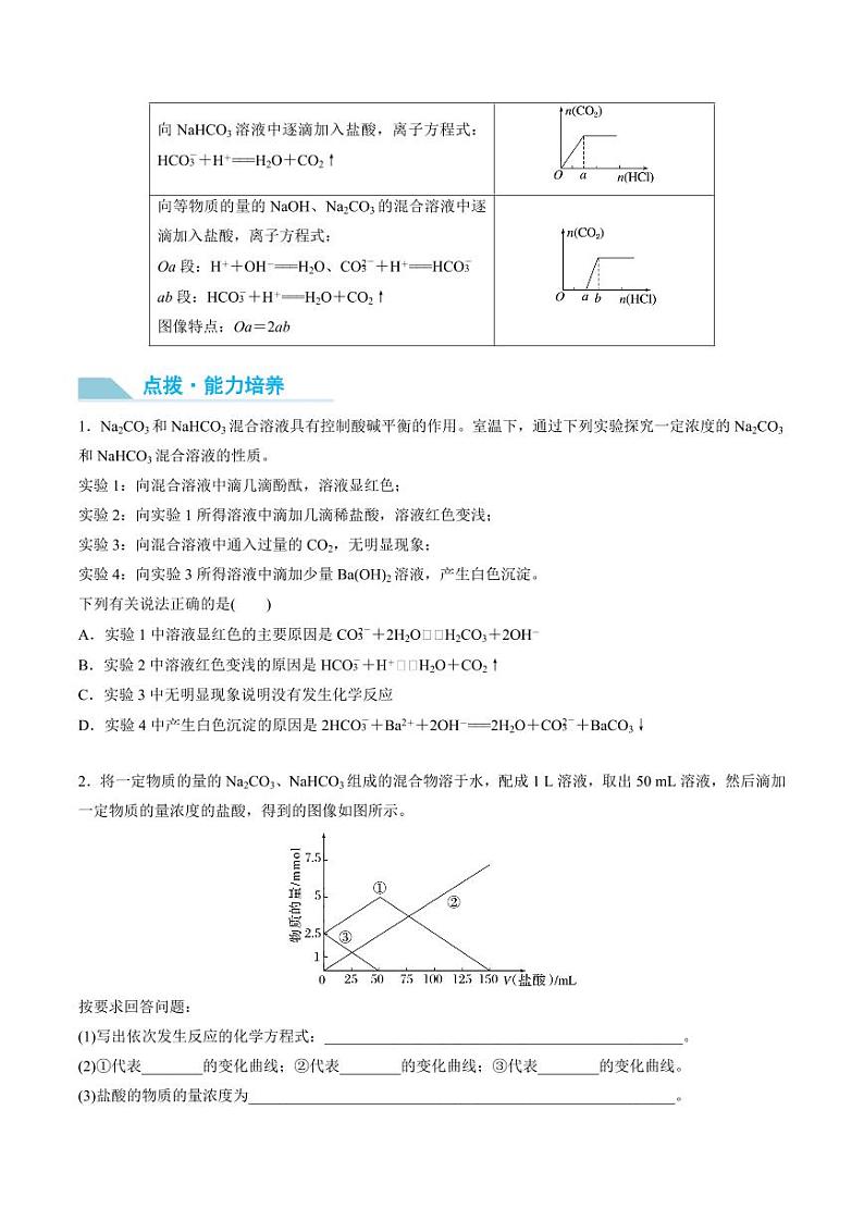 第10讲 碳酸钠和碳酸氢钠　碱金属-2025年高考化学大一轮复习卓越讲义（学生版）第3页