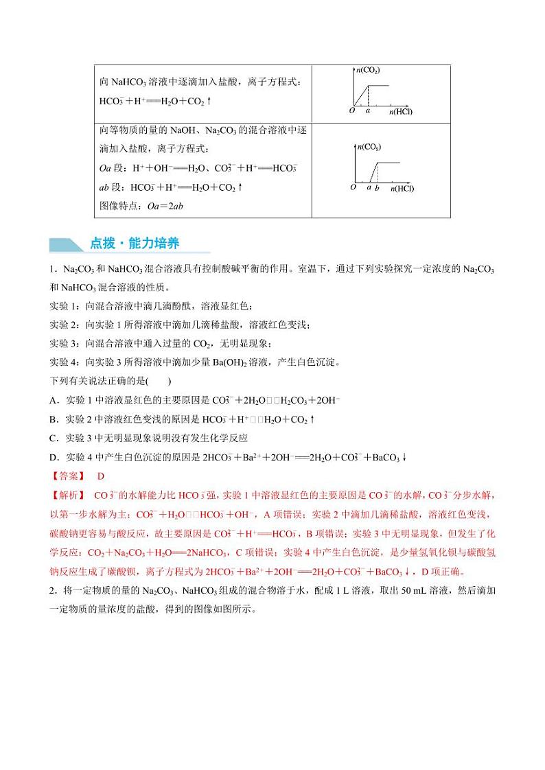 第10讲 碳酸钠和碳酸氢钠　碱金属-2025年高考化学大一轮复习卓越讲义（教师版）第3页