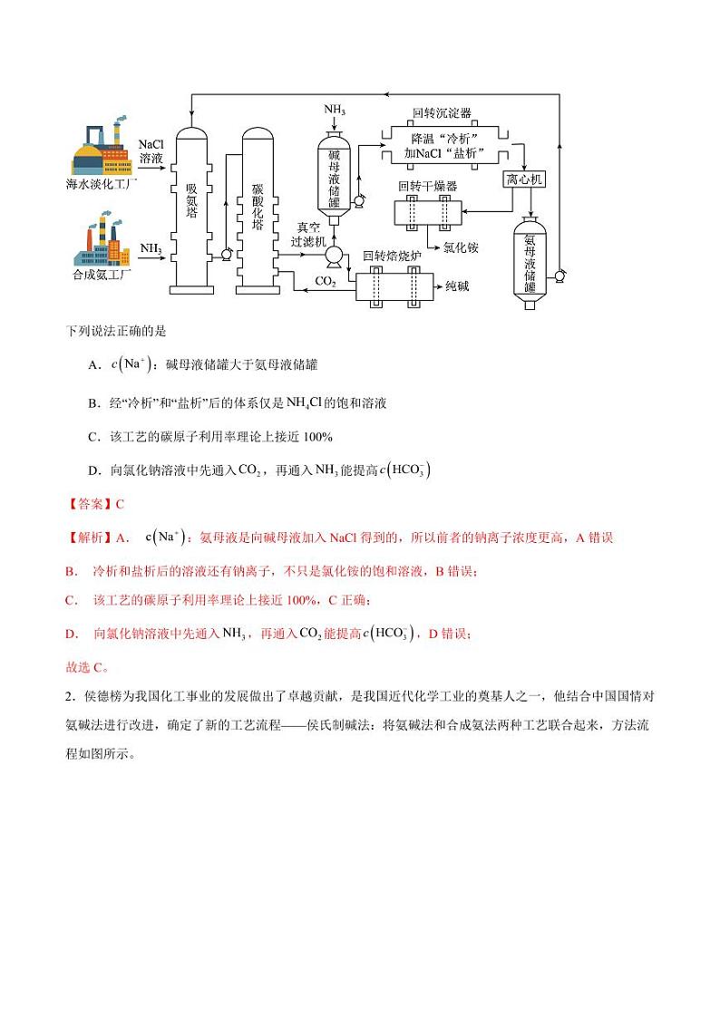 第11讲 侯氏制碱法与Na2CO3含量的测定-2025年高考化学大一轮复习卓越讲义（教师版）第2页