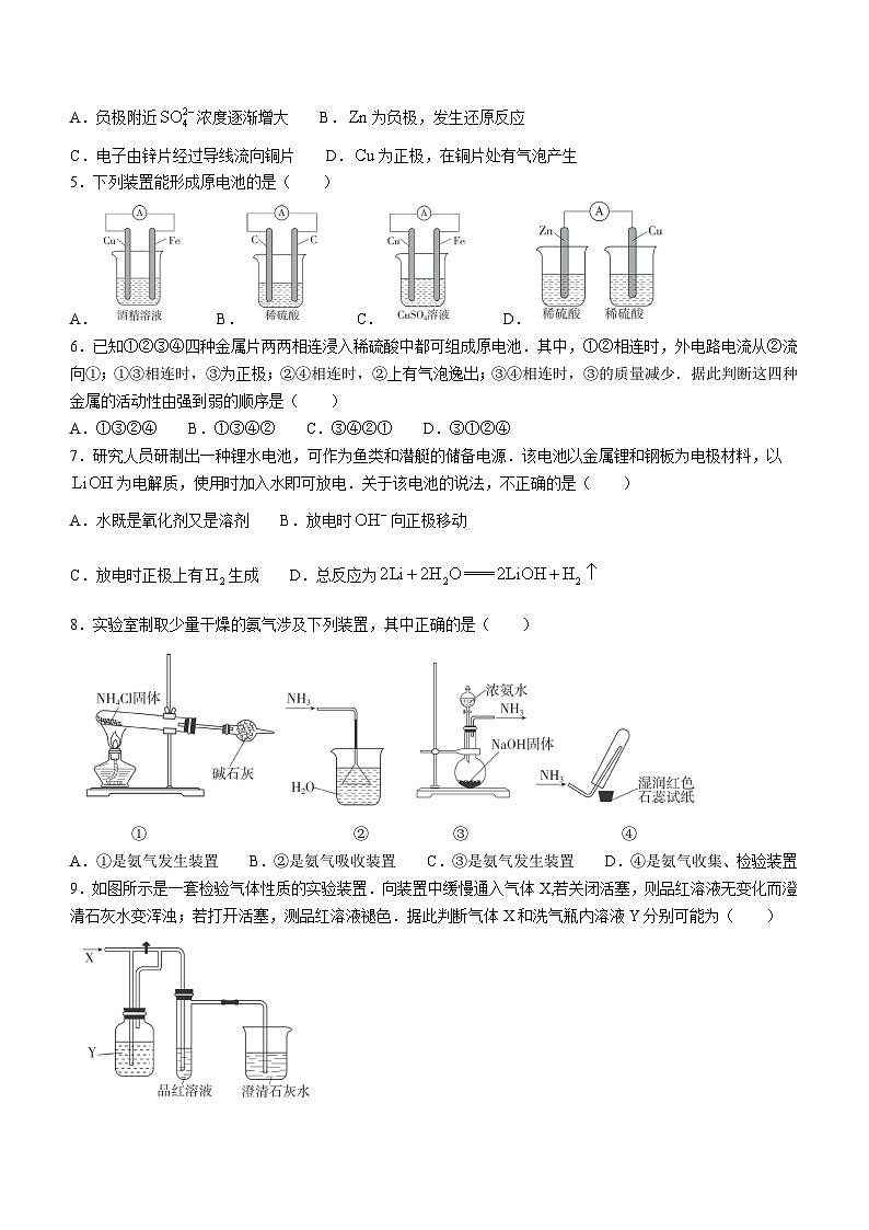 甘肃省酒泉市四校联考2023-2024学年高一下学期5月期中考试化学试题02