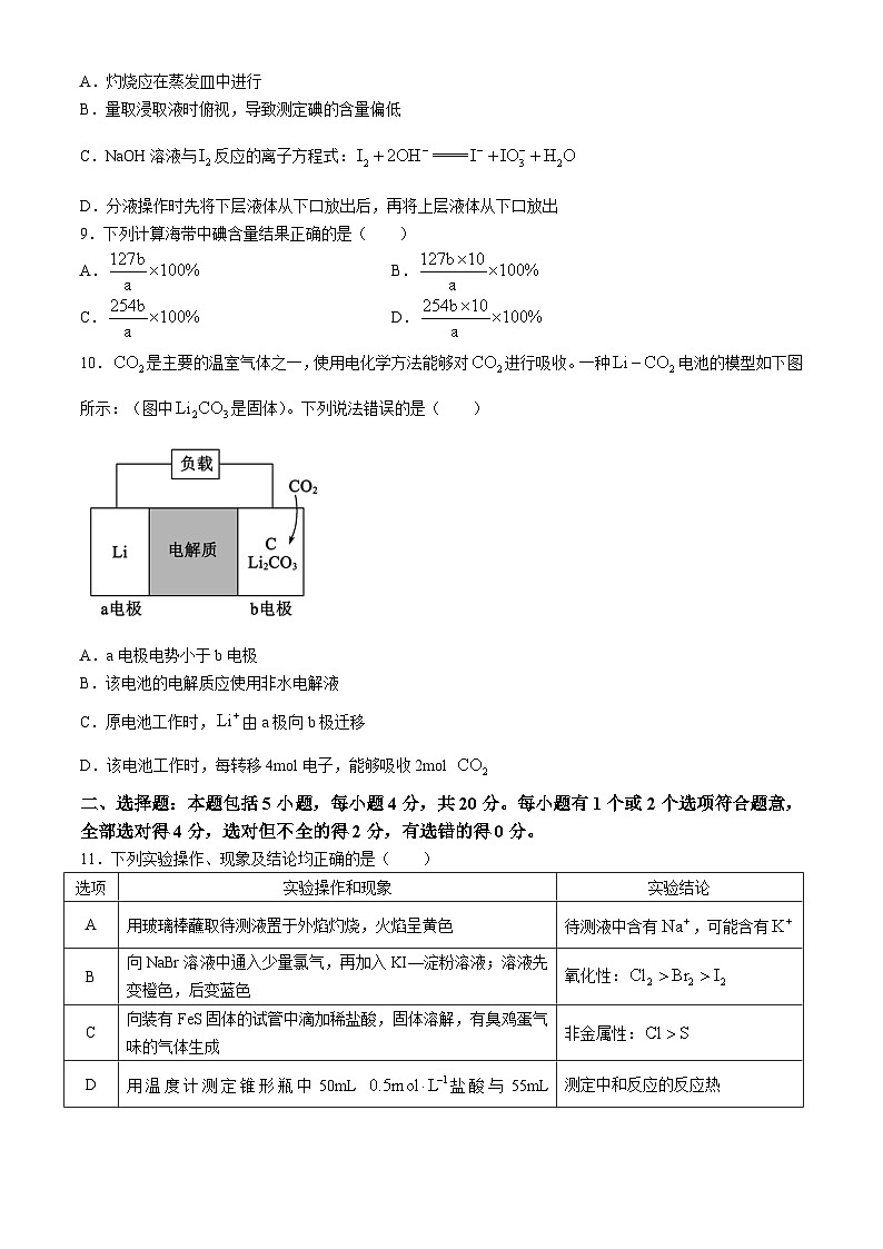 山东省德州市2023-2024学年高一下学期期中考试化学试题03