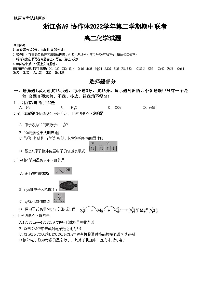 浙江省A9协作体2022-2023学年高二下学期期中联考化学试题01