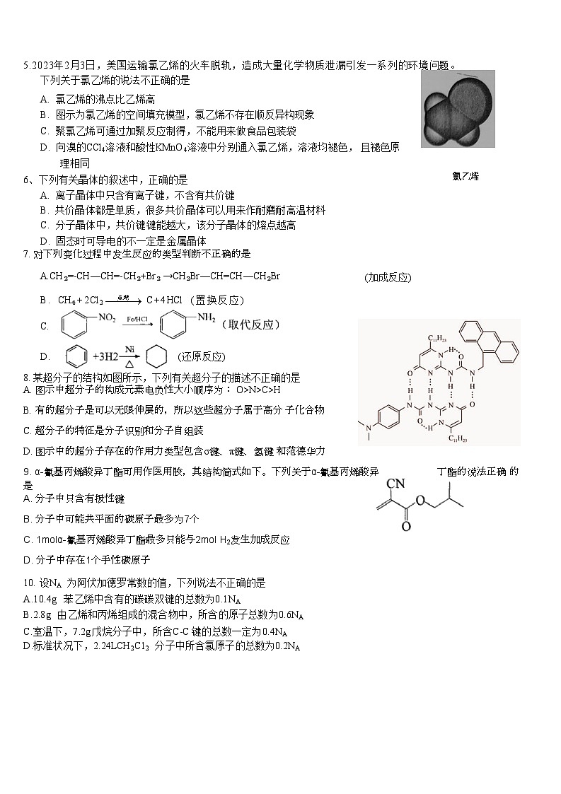 浙江省A9协作体2022-2023学年高二下学期期中联考试题+化学+Word版含答案02