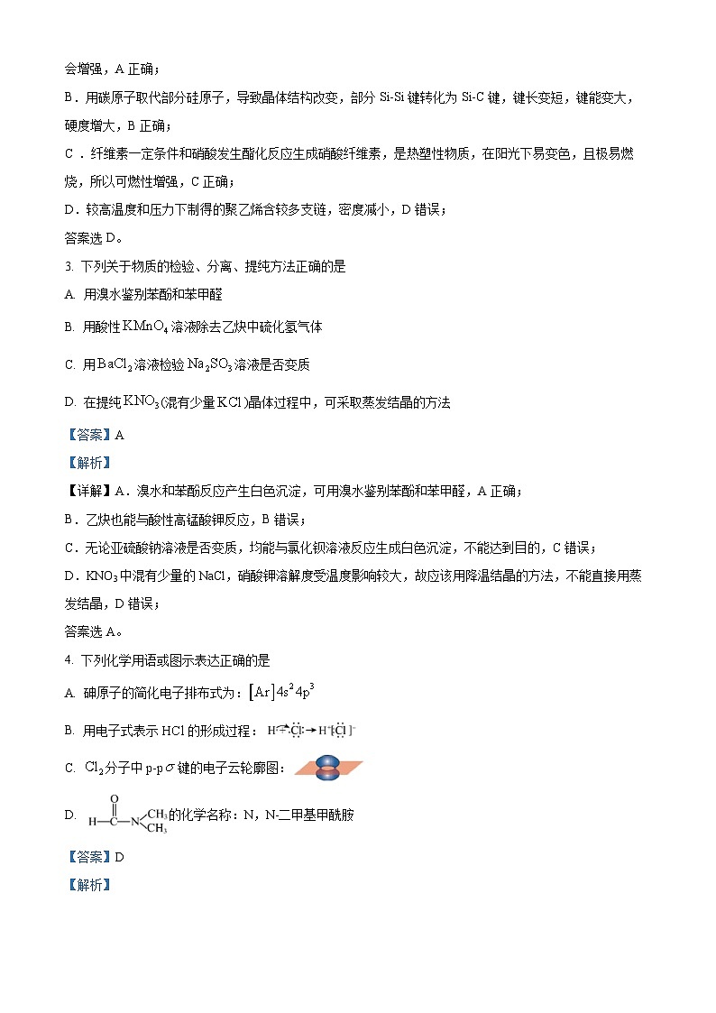 精品解析：湖北省重点高中智学联盟2024-2025学年高三上学期8月考试化学试卷（解析版）02