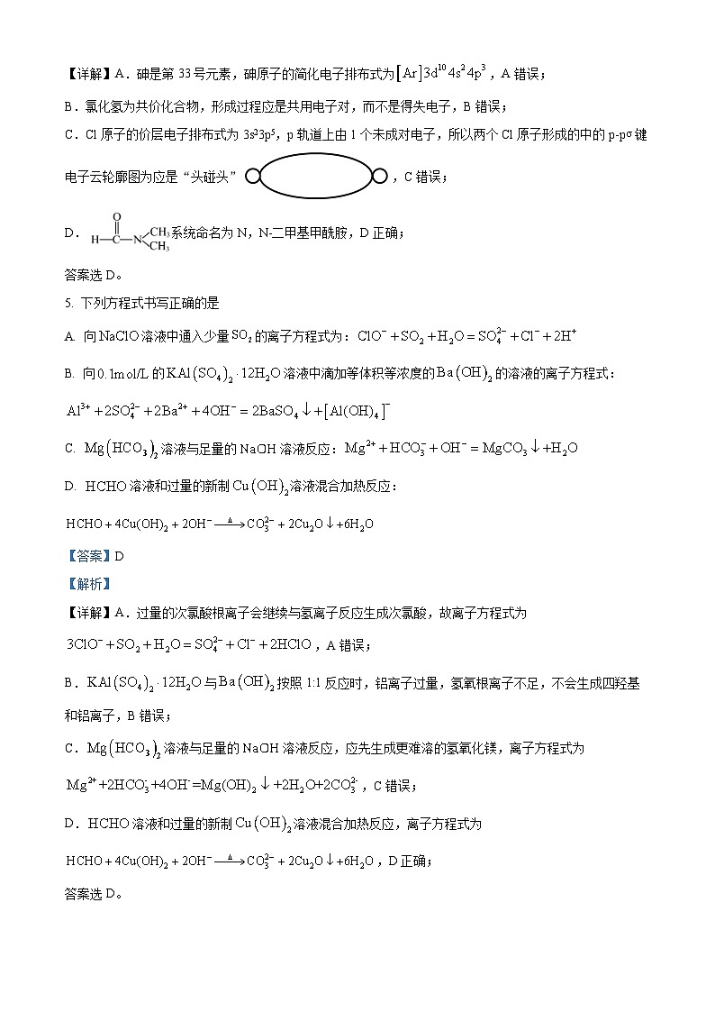 精品解析：湖北省重点高中智学联盟2024-2025学年高三上学期8月考试化学试卷（解析版）03