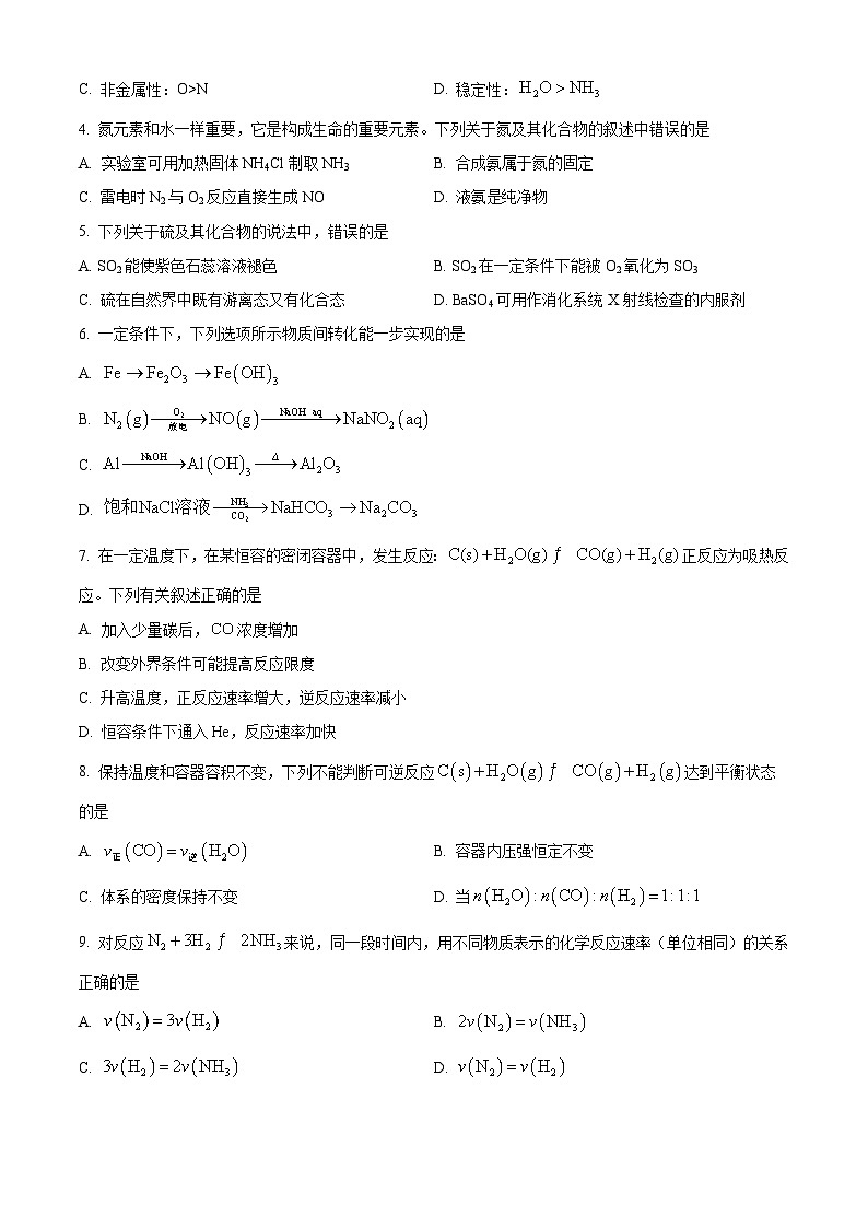 内蒙古自治区鄂尔多斯市达拉特旗第一中学2024-2025学年高二上学期开学化学试题（原卷版）第2页