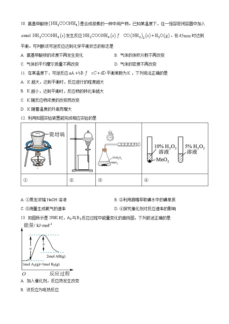 内蒙古自治区鄂尔多斯市达拉特旗第一中学2024-2025学年高二上学期开学化学试题（原卷版）第3页