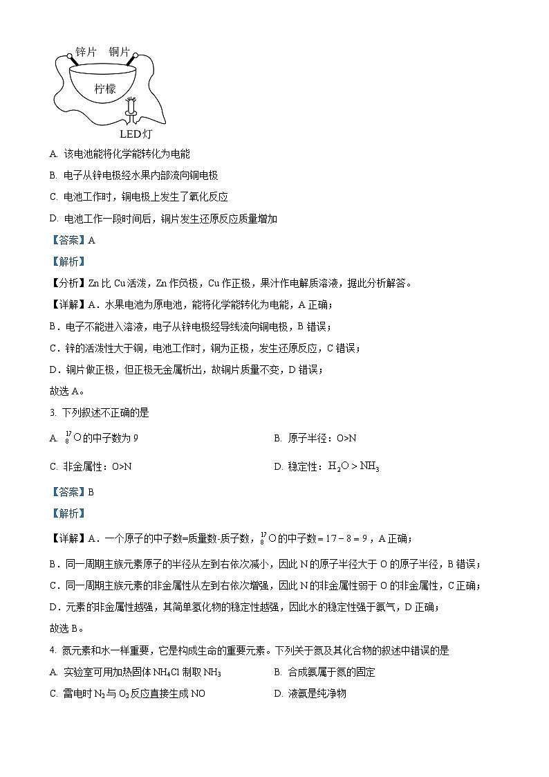 内蒙古自治区鄂尔多斯市达拉特旗第一中学2024-2025学年高二上学期开学化学试题（解析版）第2页