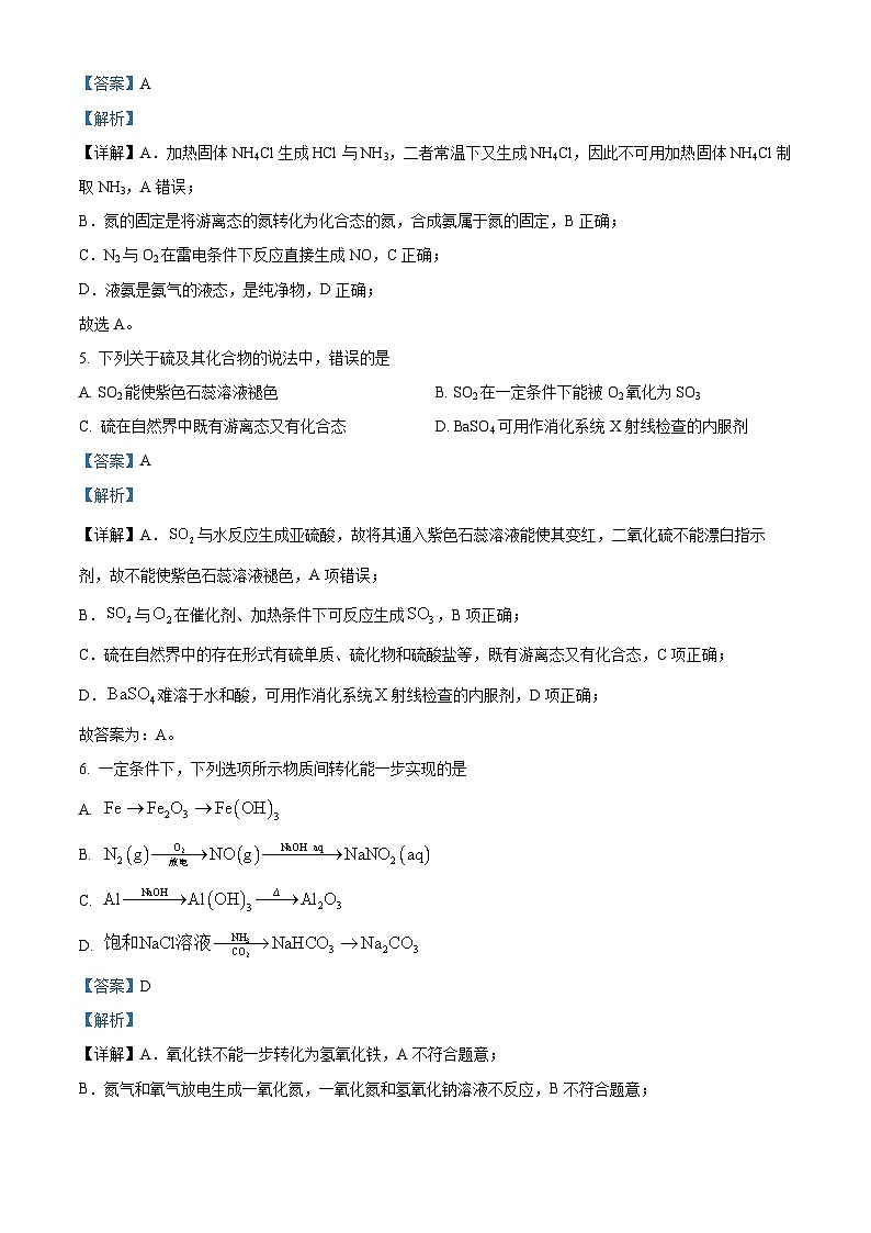 内蒙古自治区鄂尔多斯市达拉特旗第一中学2024-2025学年高二上学期开学化学试题（解析版）第3页